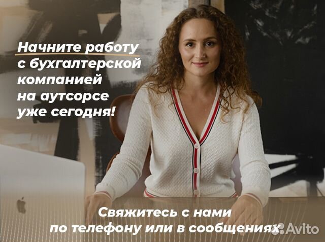 Бухгалтерские Услуги Обслуживание Аутсорсинг