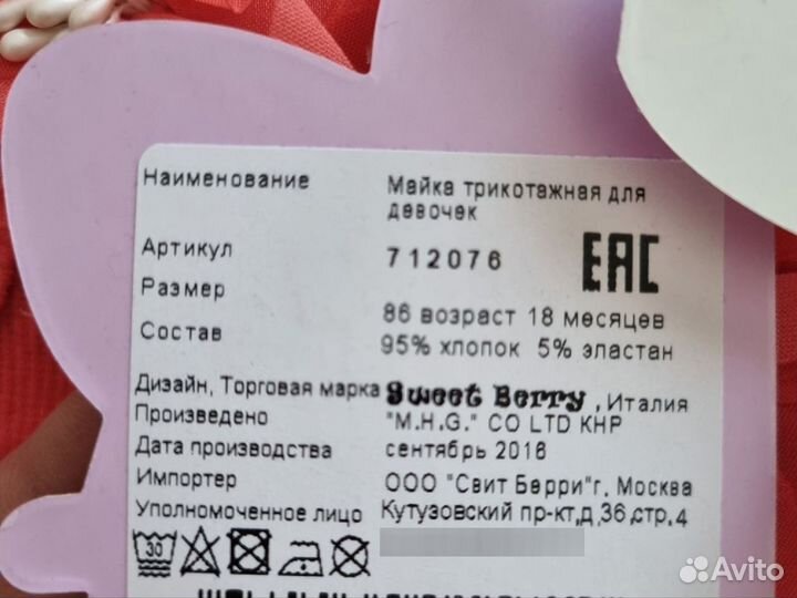 Вещи для девочки 1.5 годика Sweet Berry