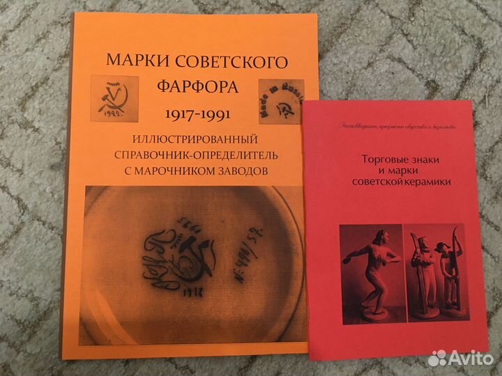 Марки фарфора Советского Российского немецкого