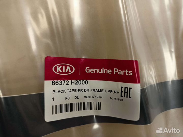 Пленка верхняя двери передней правой KIA RIO 4