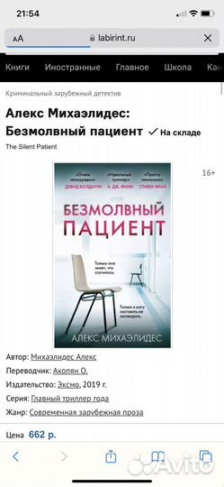 Книга «Безмолвный пациент»
