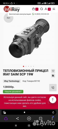 Тепловизионный прицел