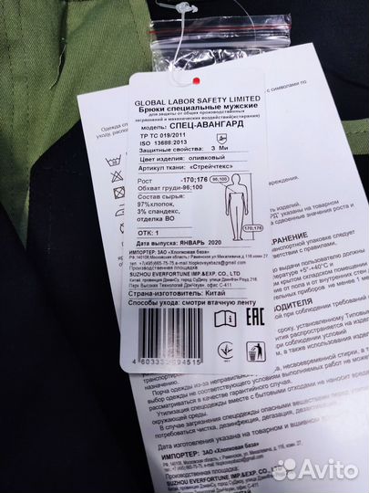 Рабочая одежда