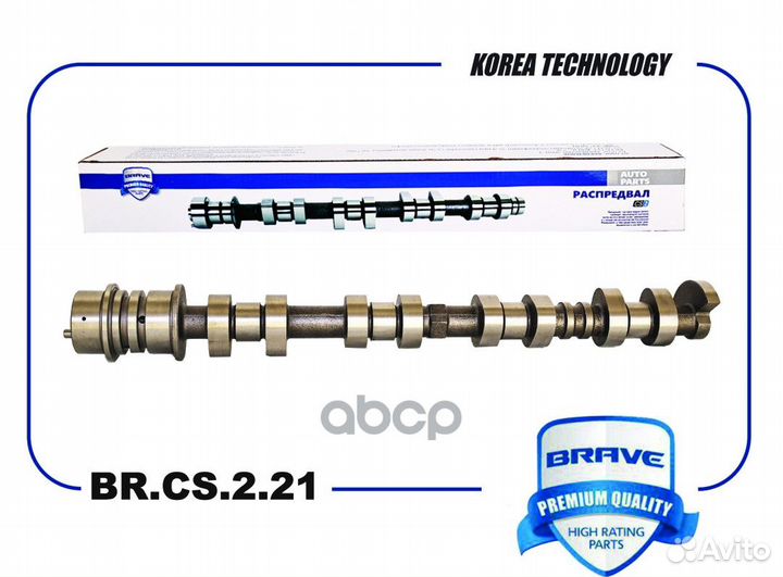 Вал распределительный выпуск brcs221 brave