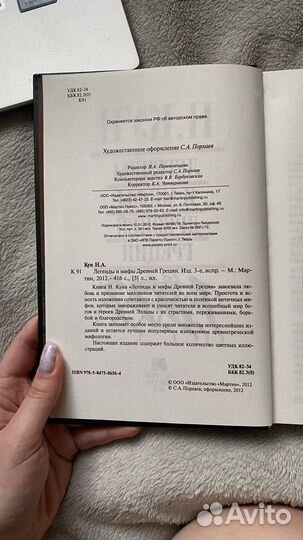 Легенды и мифы древней греции Н.Кун