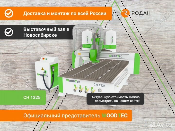 Фрезерно-гравировальный станок с чпу CH 1325