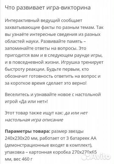 Настольная игра ABtoys Да или Нет