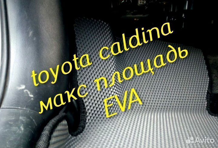 Коврики caldina 210 241 3D eva эва ева с бортами