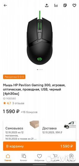Игровая мышь HP Pavilion Gaming 300 (Новая)