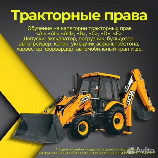 Тракторные права в короткие сроки