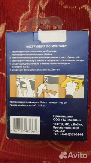 Кляймер для вагонки