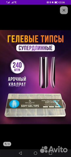 Гелевые типсы для наращивания