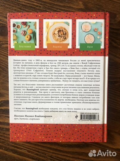 Система раннингфуд. Еда для бега