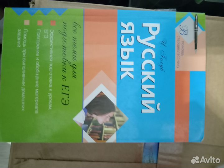 Пособия по русскому языку