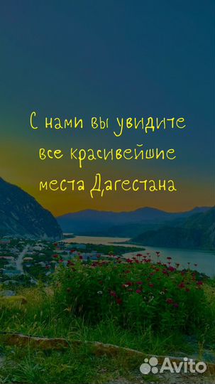 Туры по Дагестану