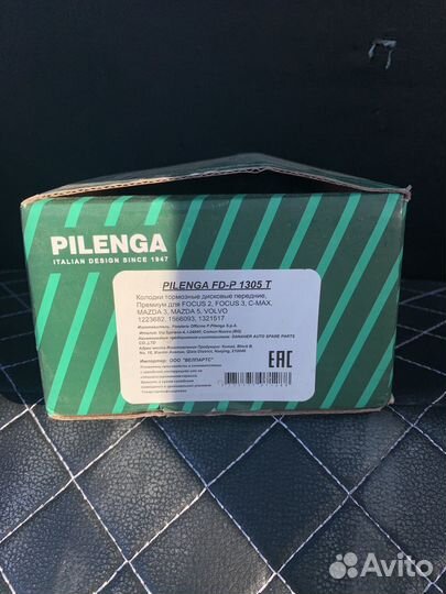Колодки тормозные дисковые передние pilenga