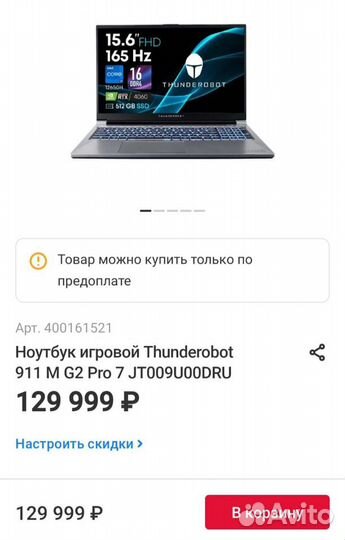 Ноутбук thunderobot 911 M G2 Pro 7 JT009U00DRU