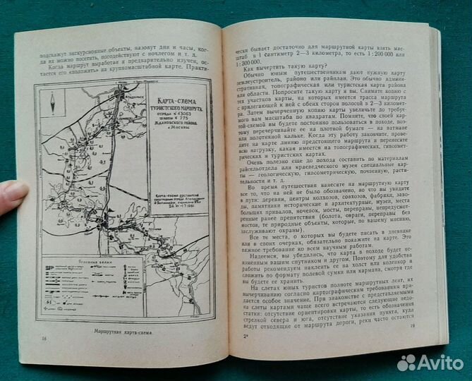 Богоявленский Г. и др. Идут любознательные. 1965