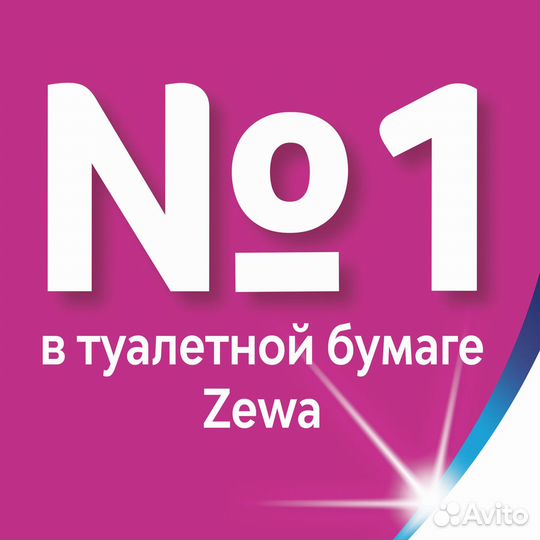 Бумага туалетная Zewa Just1, 4 слоя