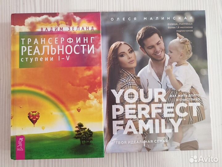 Вадим Зеланд и Олеся Малинская (две книги)