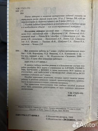 Решебник 7 класс