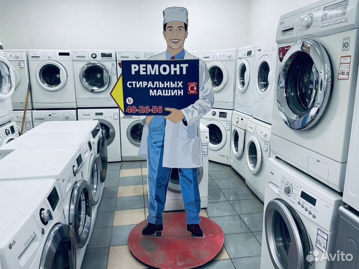 Ремонт стиральных машин на дому