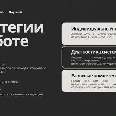 Коуч - бизнес психолог