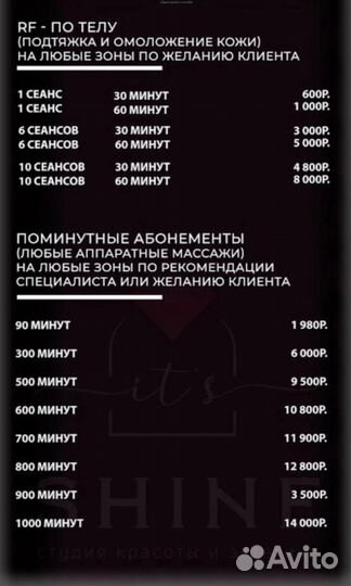 Аппаратный массаж