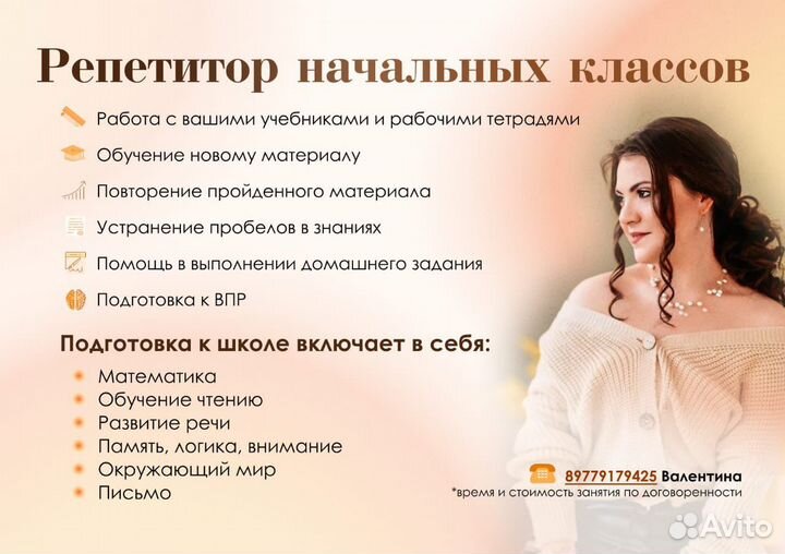 Репетитор начальных классов подготовка к школе