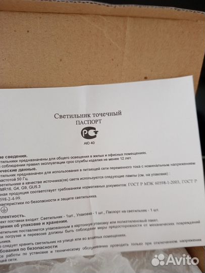 Светильники встраиваемые 