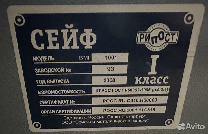 Сейф Рипост BMI 1001