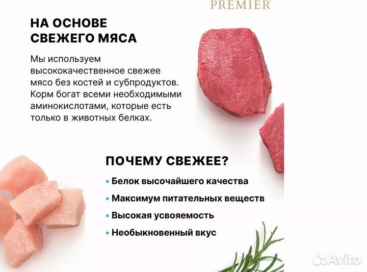 Корм д/собак мелких пород Premier 8кг
