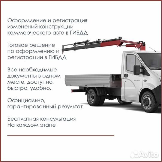 Оформление и регистрация переоборудования в гибдд