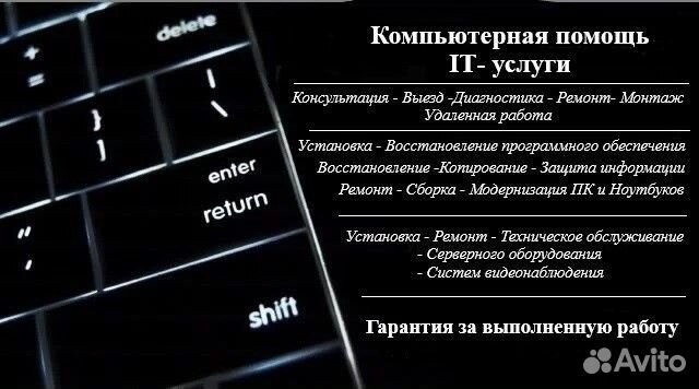Компьютерная помощь IT-услуги
