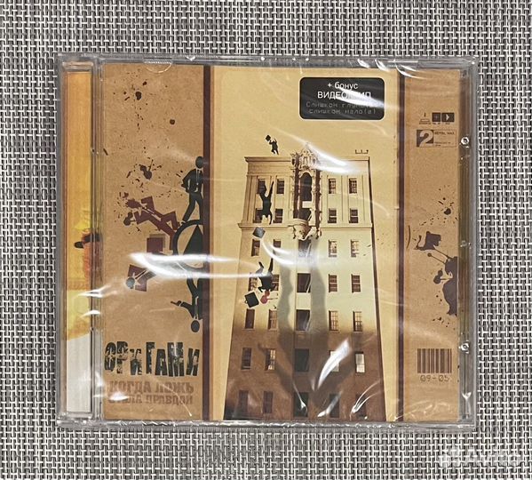 Оригами - Когда Ложь Стала Правдой CD Rus