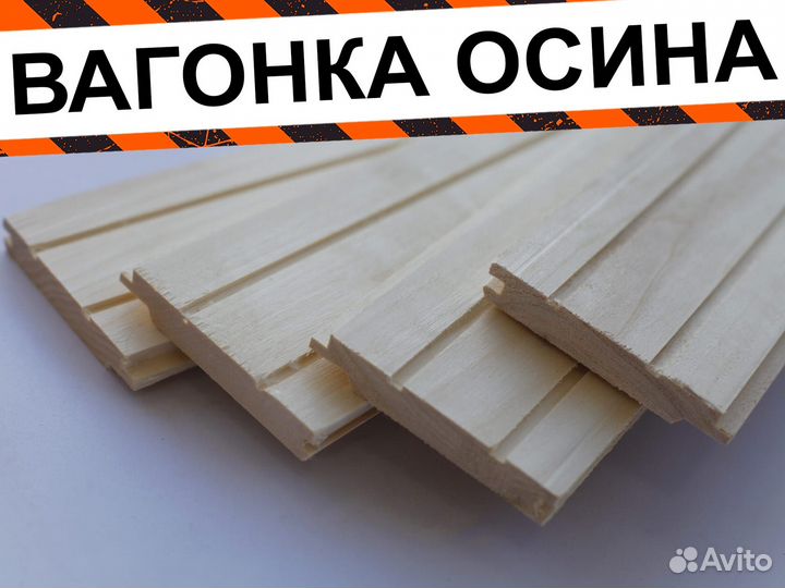 Вагонка осина К