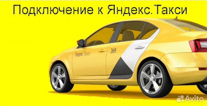 Подработка в такси Яндекс не аренда без опыта