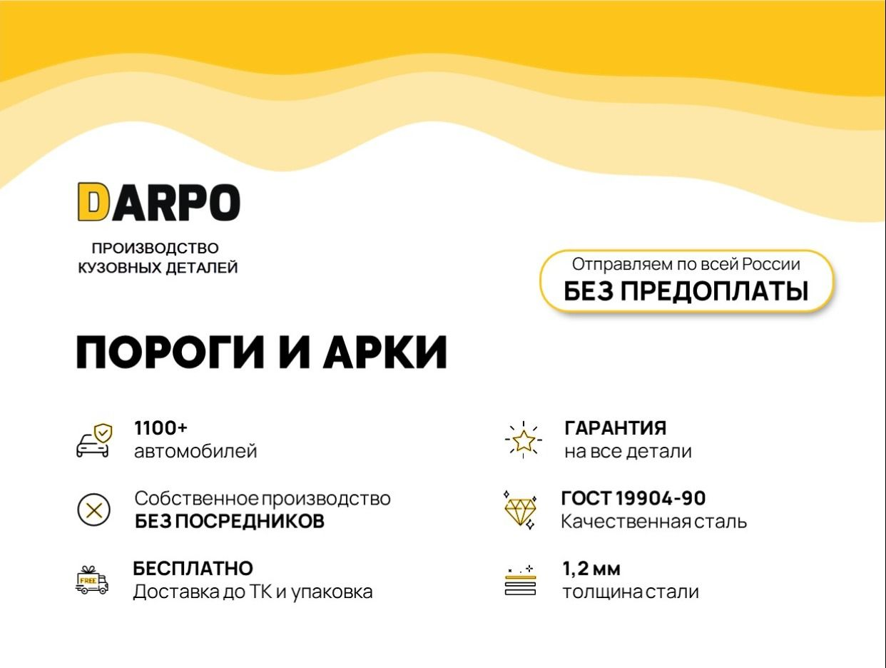 Услуги от DARPO partners изготовление порогов и арок для авт...