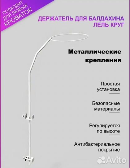 Держатель для балдахина