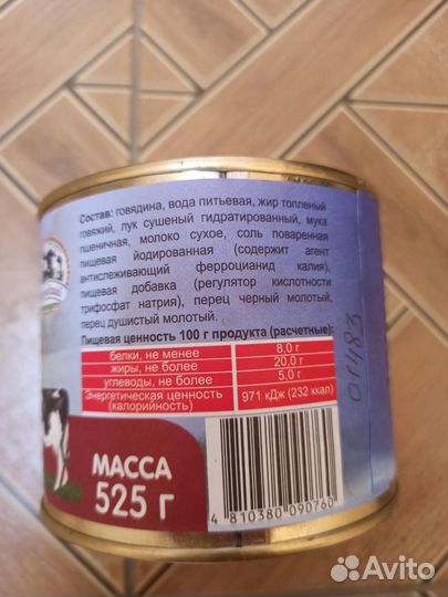 Тушенка Белорусская Оршанского завода омкк