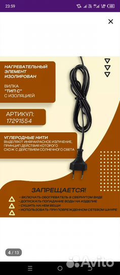 Обогреватель