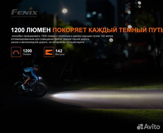 Велофара Fenix BC21R V3.0