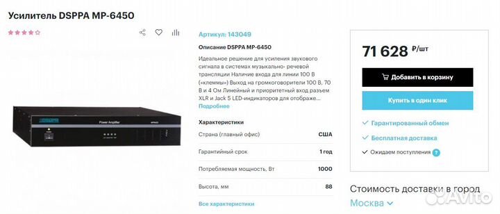 Усилитель dsppa MP-6450
