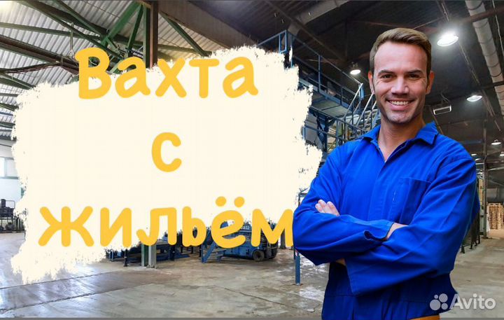 Оператор пресса на торфяной завод с жильем