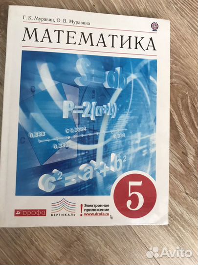 Учебник математики 5 класс