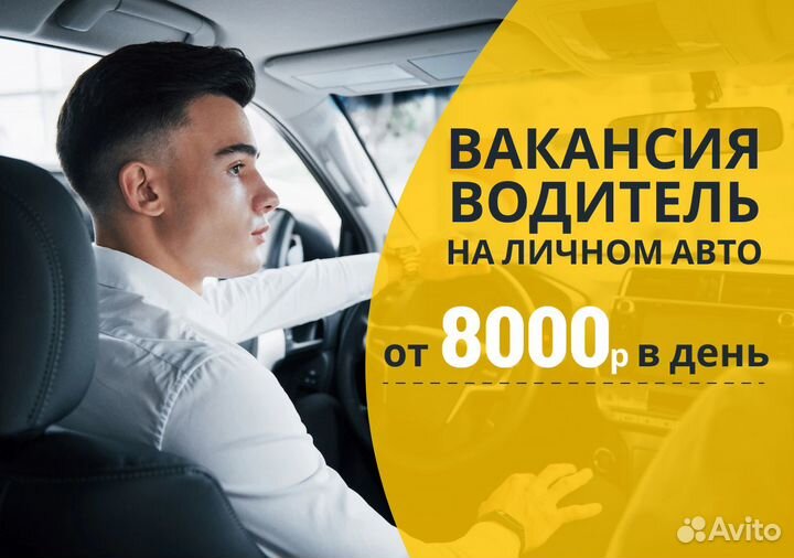 Вакансия водителя в Яндкс GO
