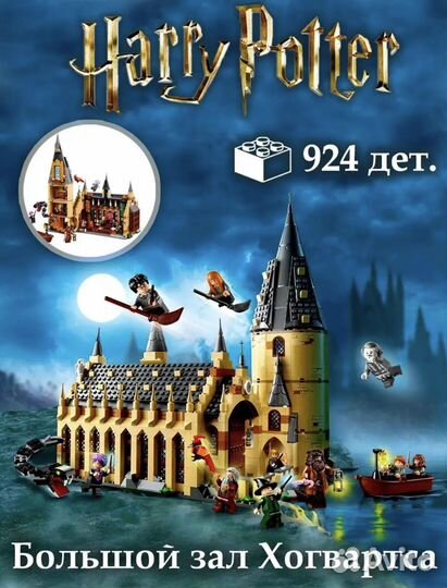 Lego гарри поттер