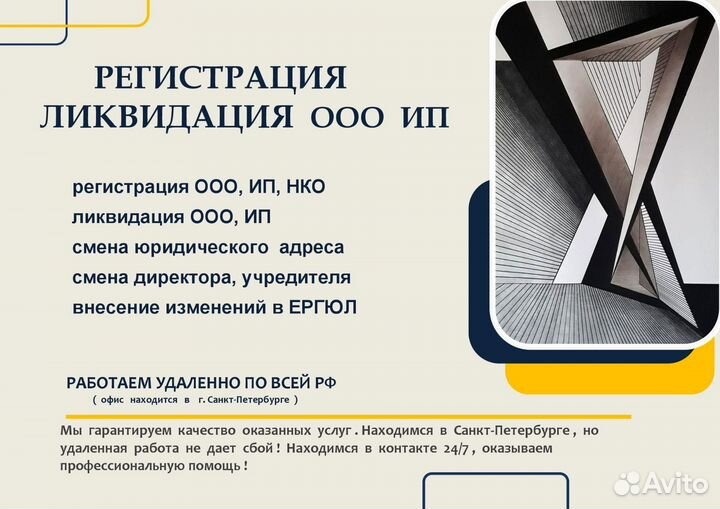 Бухгалтерские услуги Регистрация ООО и ИП