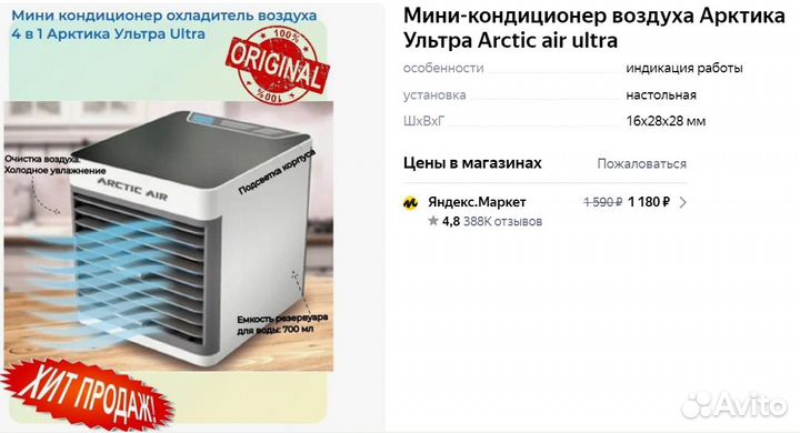 Вентилятор мини Кондиционер Arctic Air Ultra