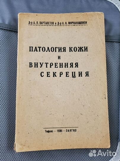 Книга 1935 года